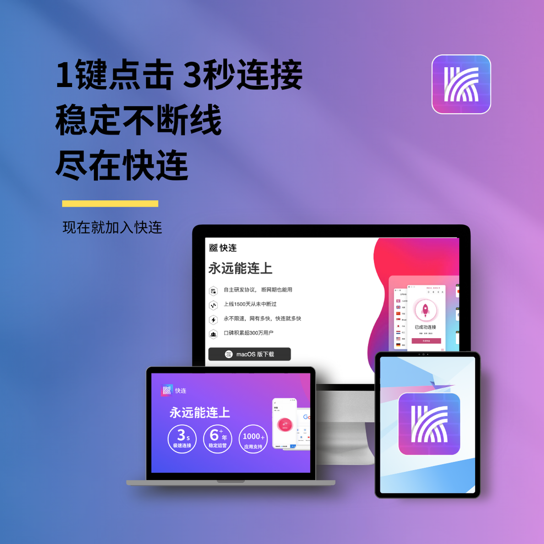 Windows加速神器！快连VPN Windows版亲测：安装贼快，3秒连上网飞起！