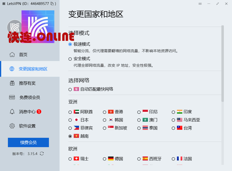 快连